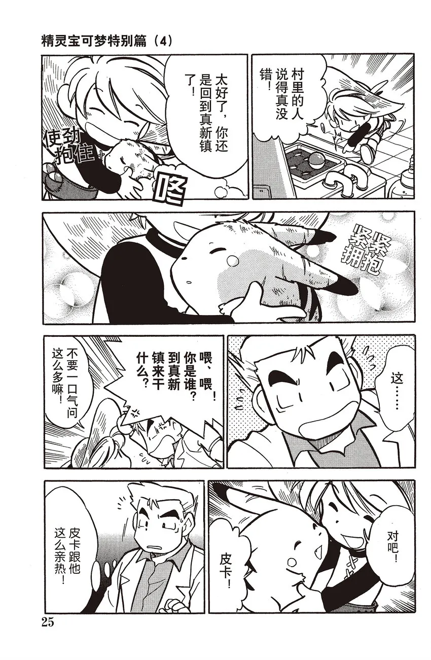 42 第42回 VS 嘟嘟 第4页