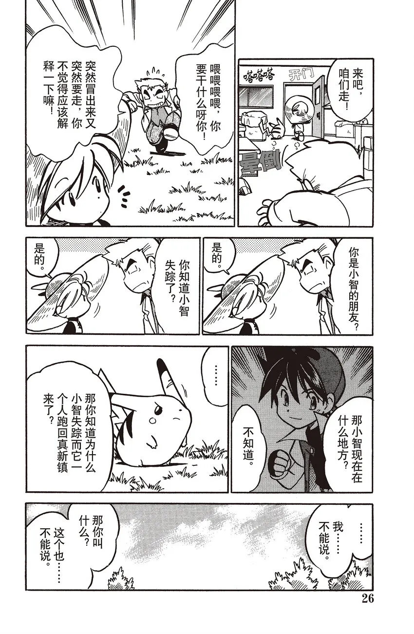 42 第42回 VS 嘟嘟 第5页
