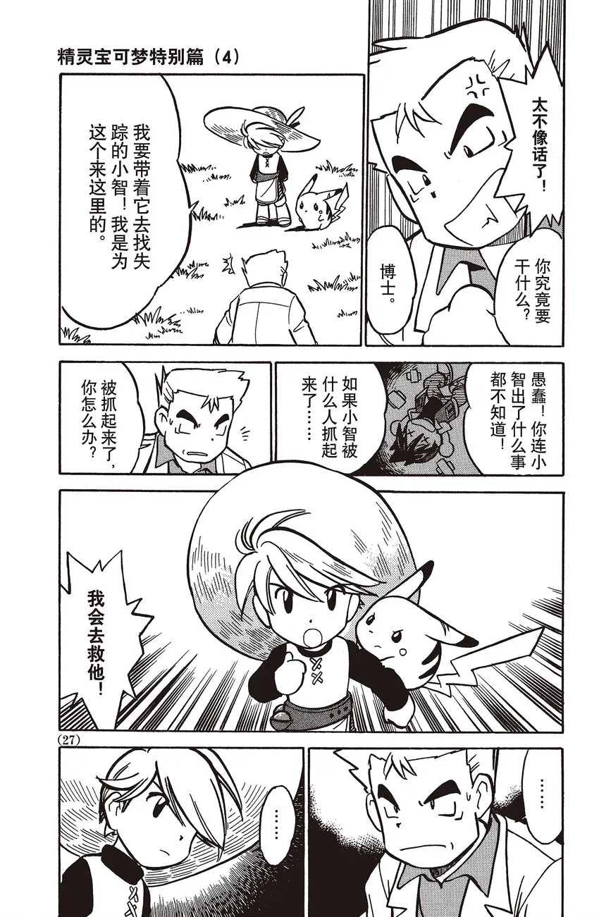 42 第42回 VS 嘟嘟 第6页