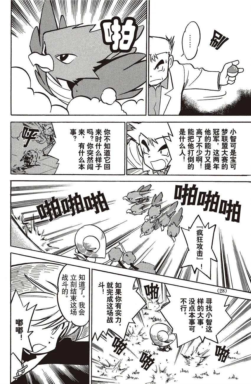 42 第42回 VS 嘟嘟 第7页