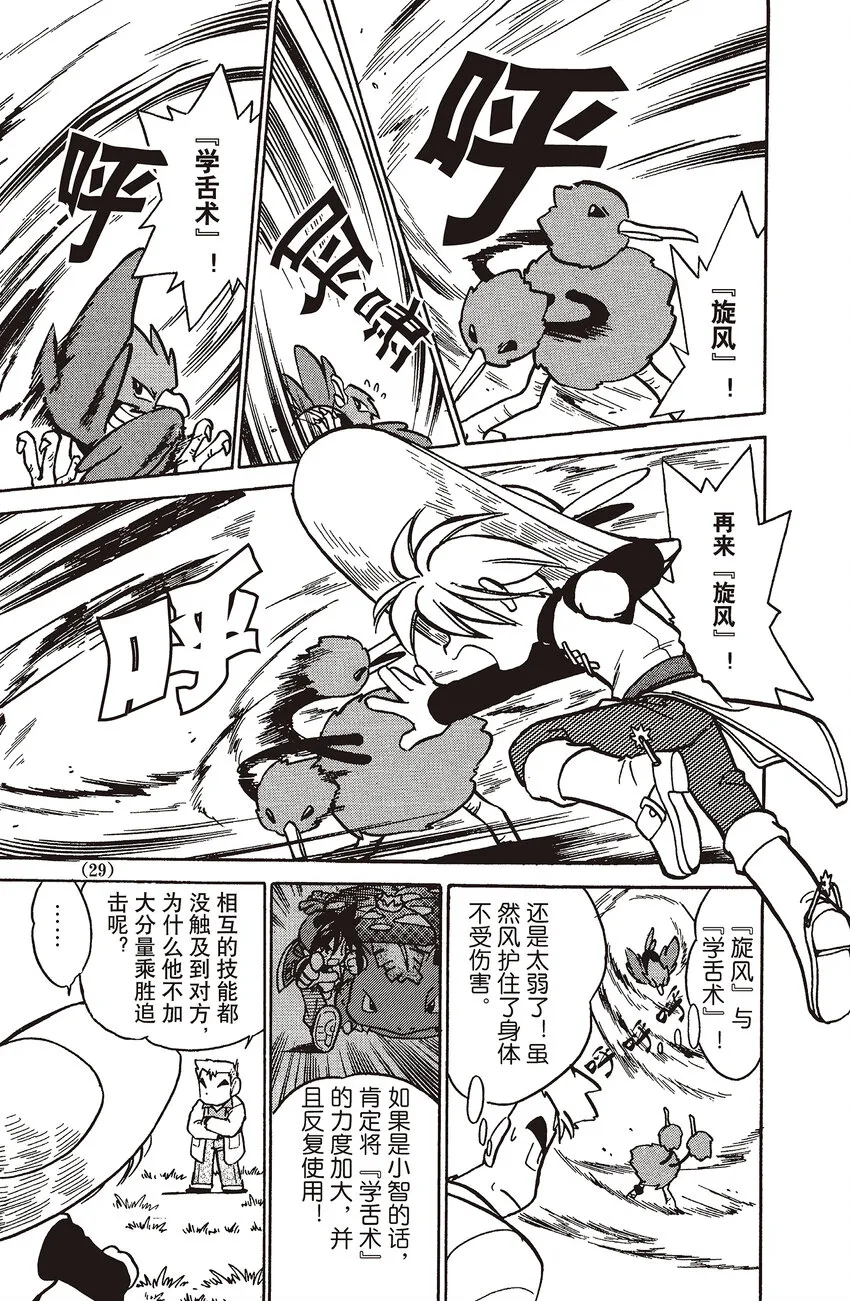 42 第42回 VS 嘟嘟 第8页