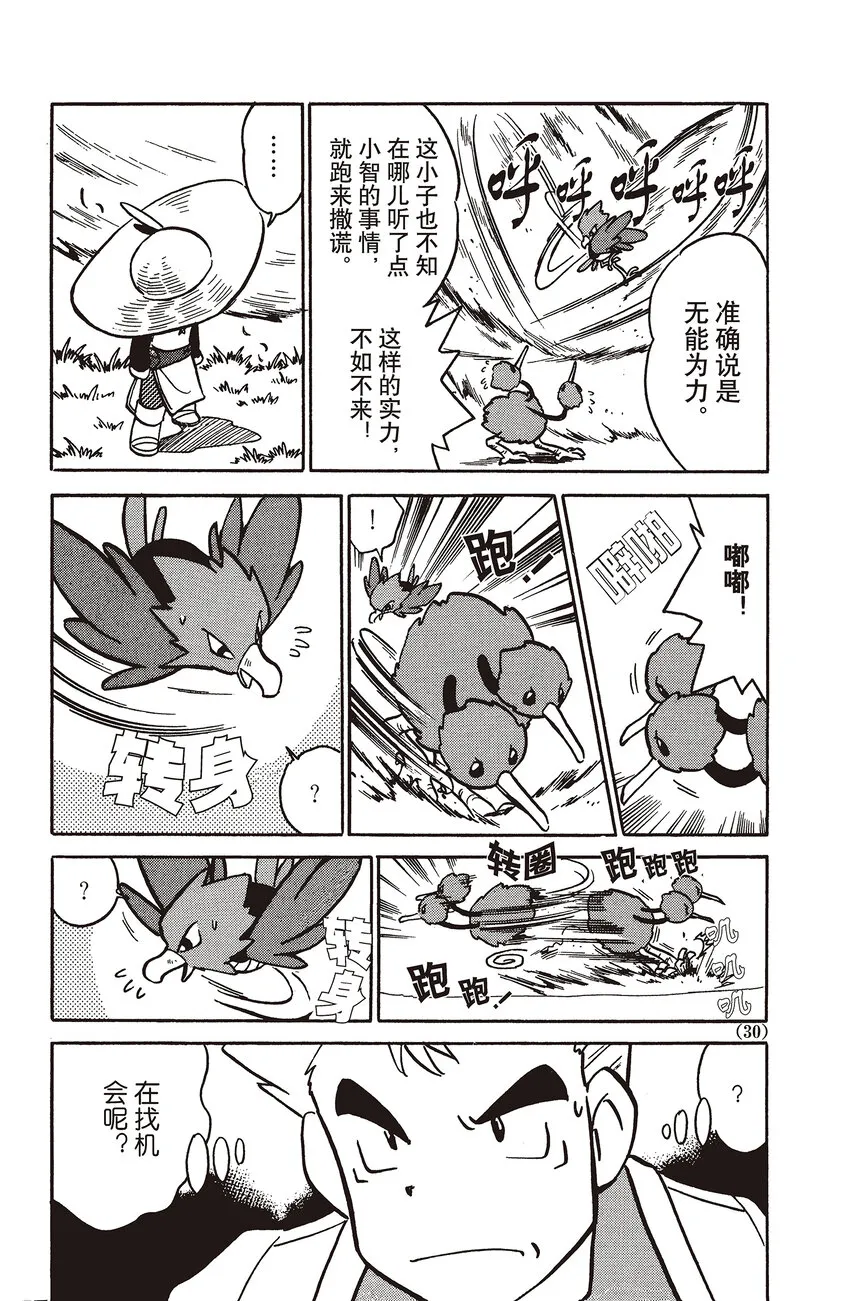 42 第42回 VS 嘟嘟 第9页
