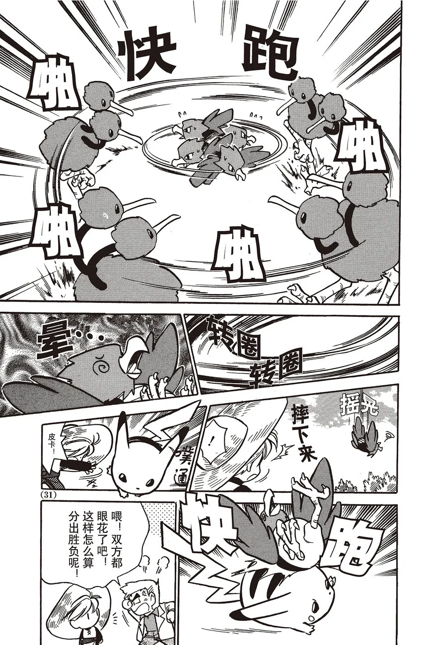 42 第42回 VS 嘟嘟 第10页