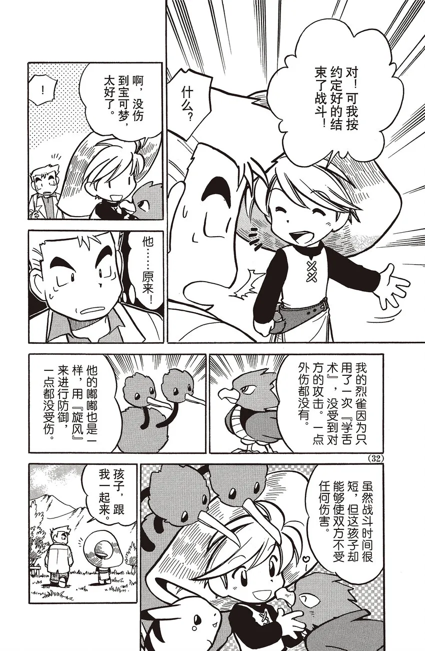 42 第42回 VS 嘟嘟 第11页