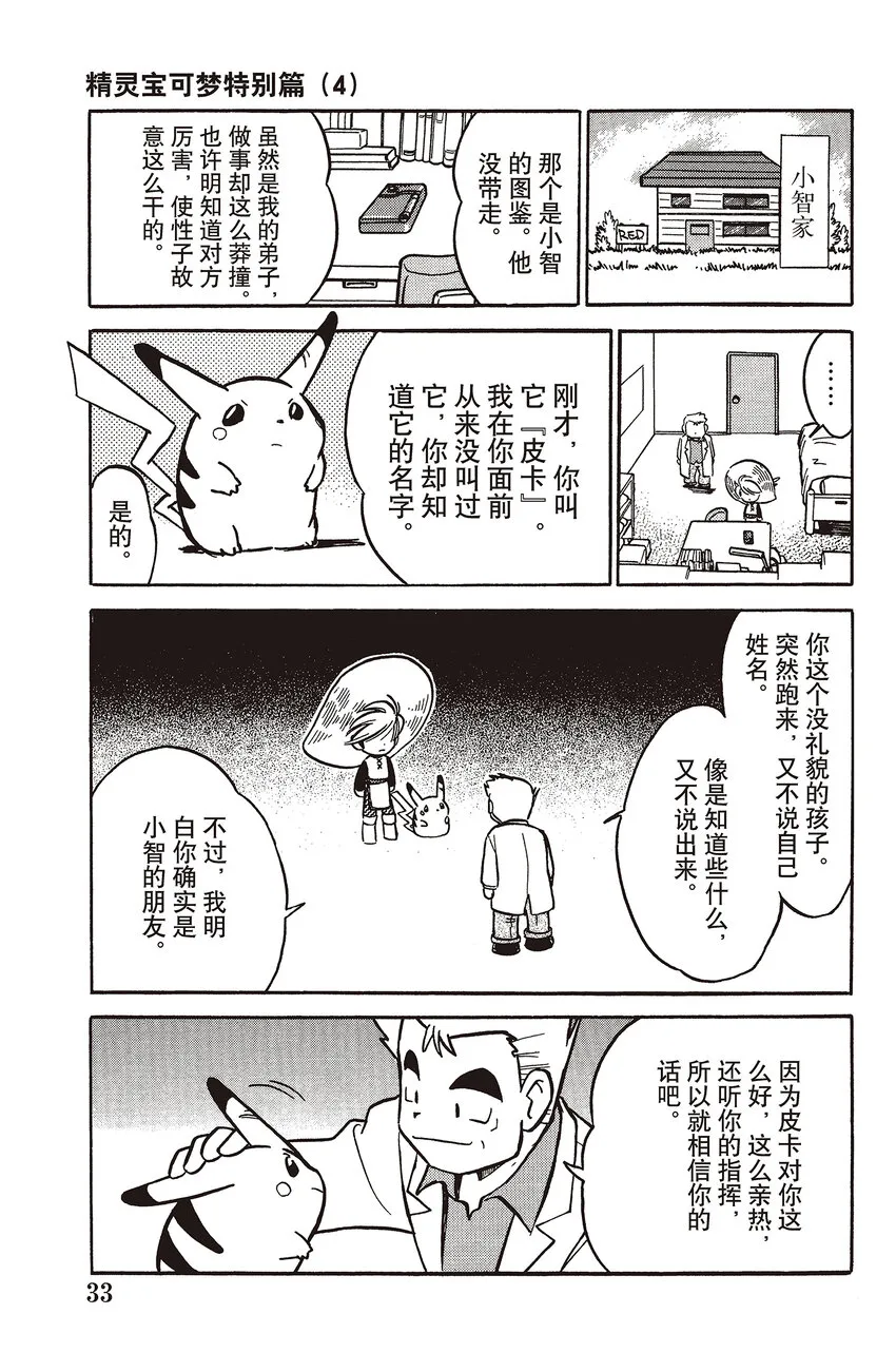 42 第42回 VS 嘟嘟 第12页
