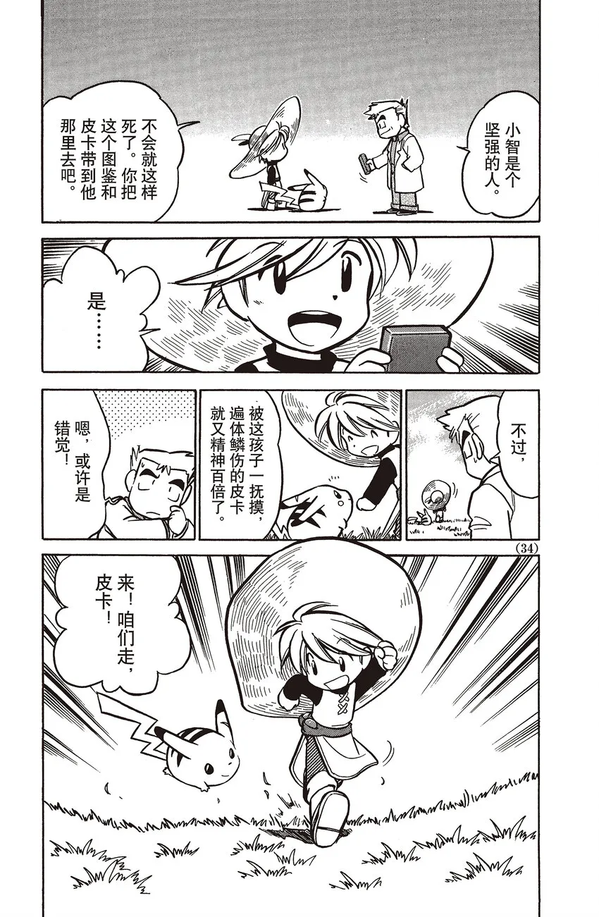 42 第42回 VS 嘟嘟 第13页