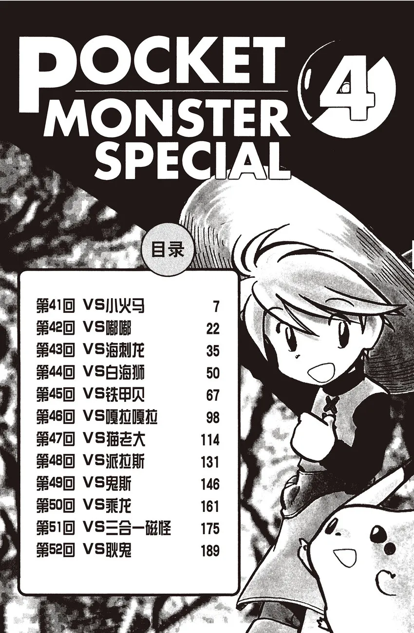 41 第41回 VS 小火马 第4页