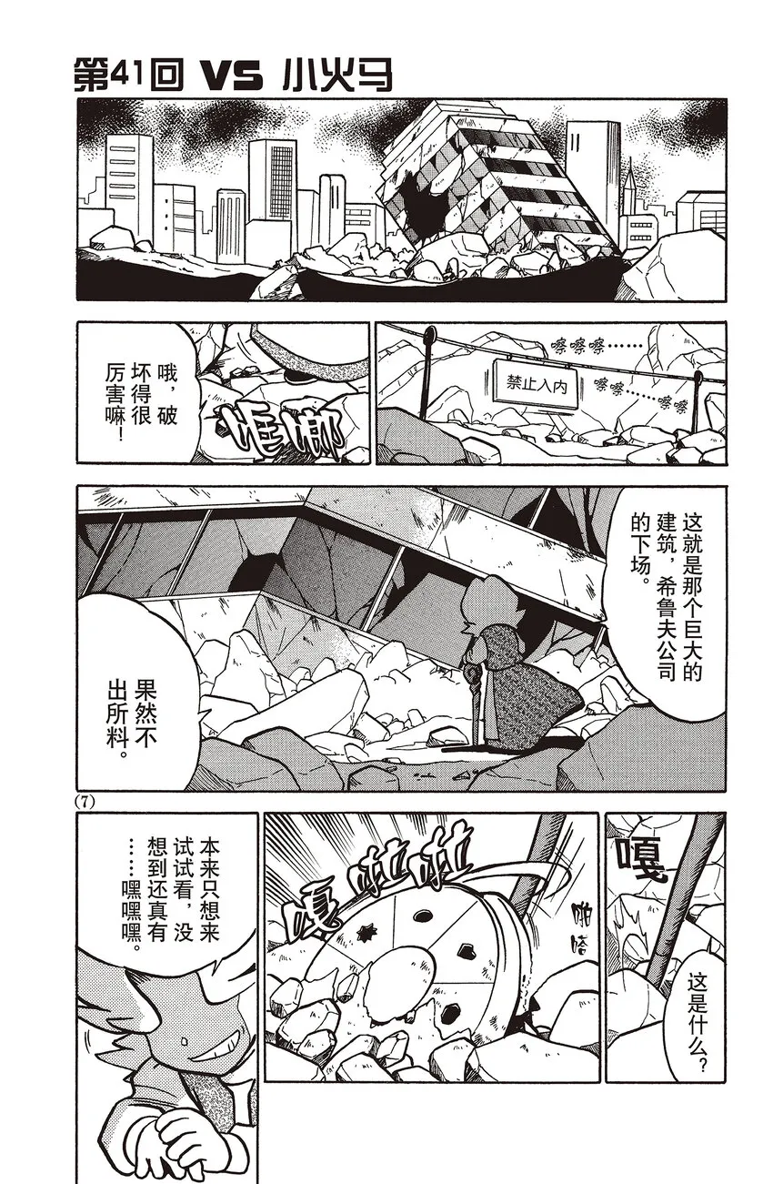 41 第41回 VS 小火马 第5页