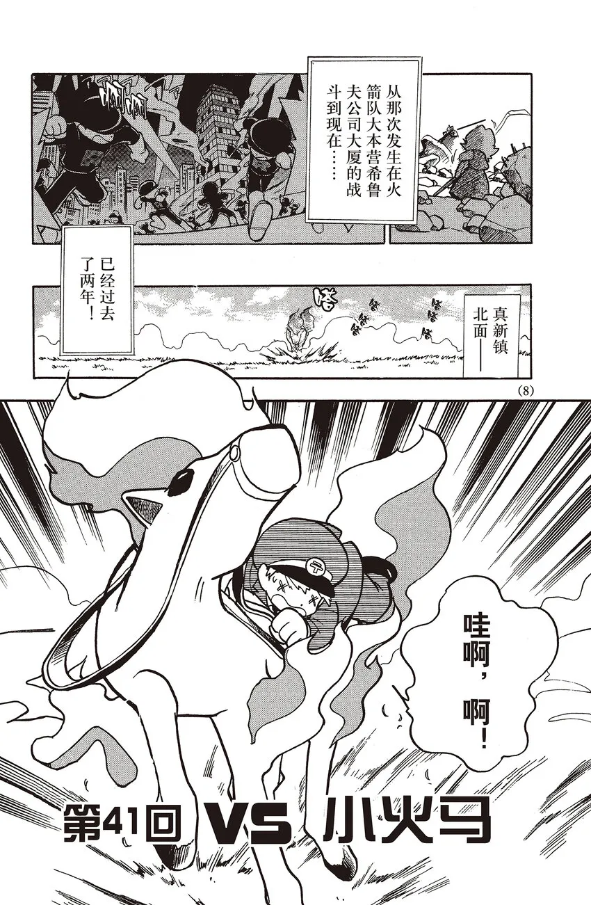 41 第41回 VS 小火马 第6页