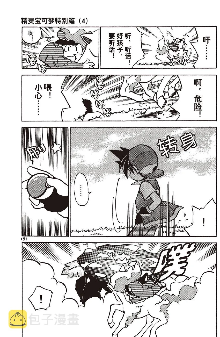 41 第41回 VS 小火马 第7页