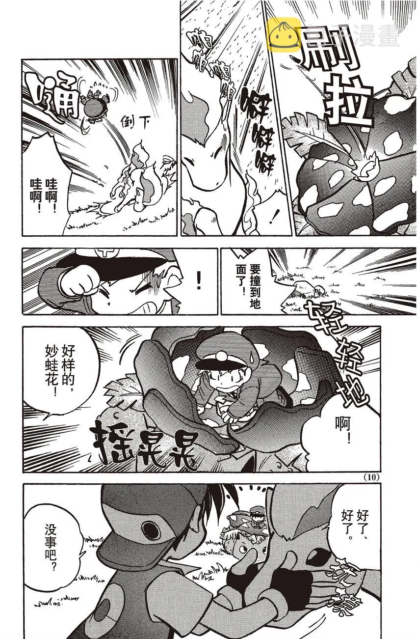 41 第41回 VS 小火马 第8页