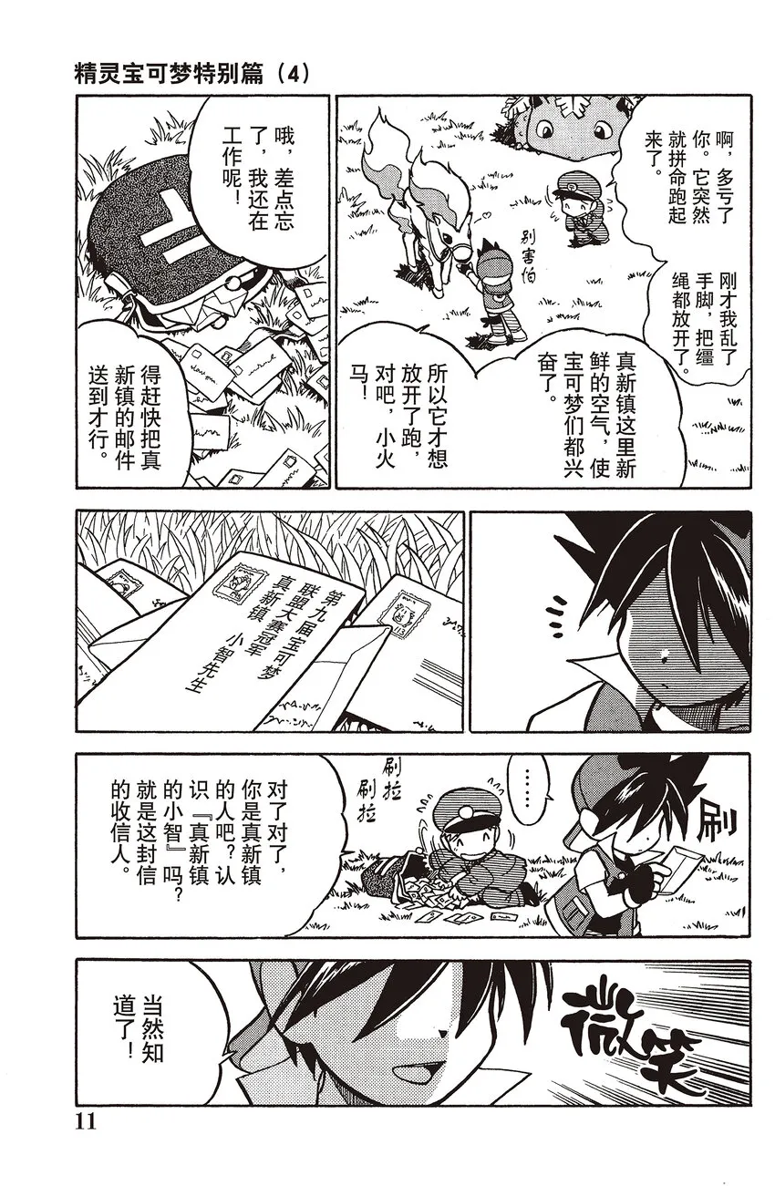 41 第41回 VS 小火马 第9页