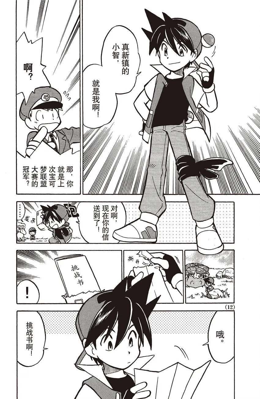 41 第41回 VS 小火马 第10页