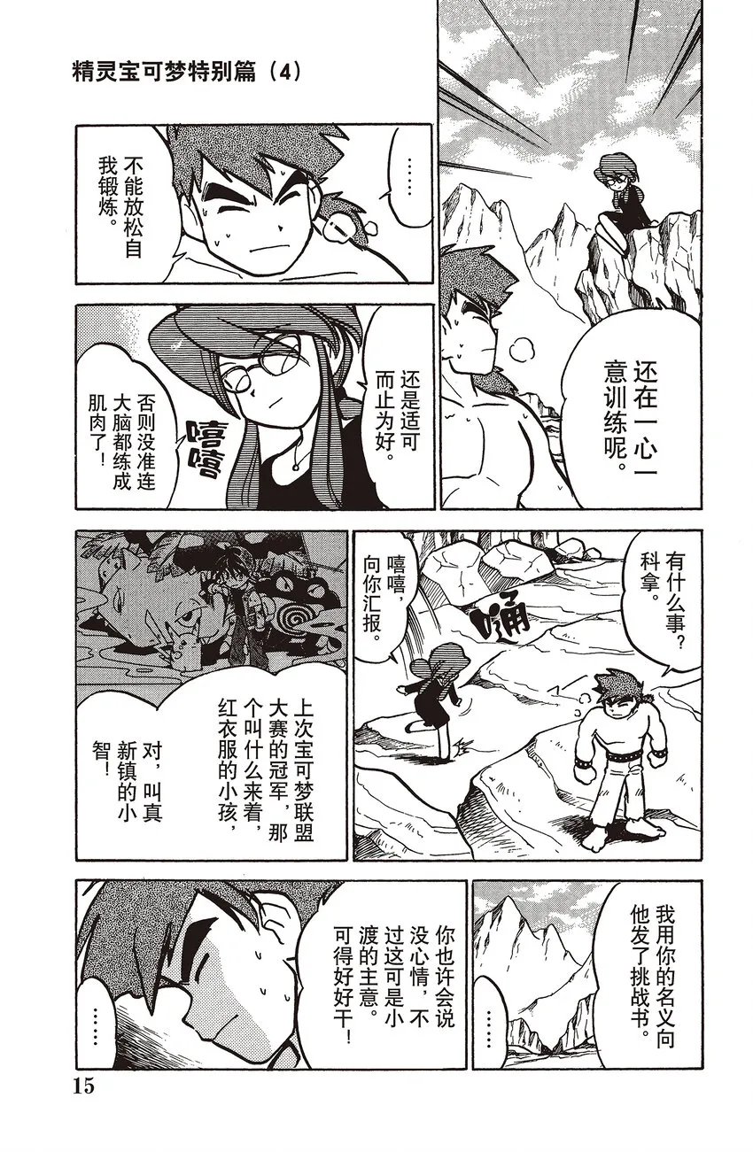 41 第41回 VS 小火马 第13页