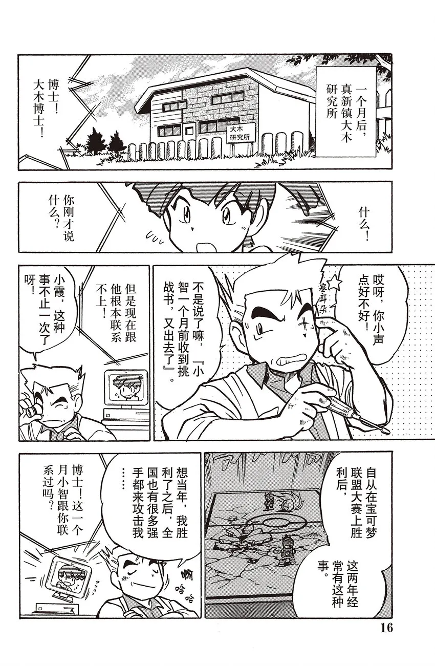 41 第41回 VS 小火马 第14页