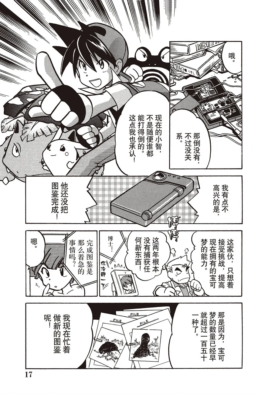 41 第41回 VS 小火马 第15页
