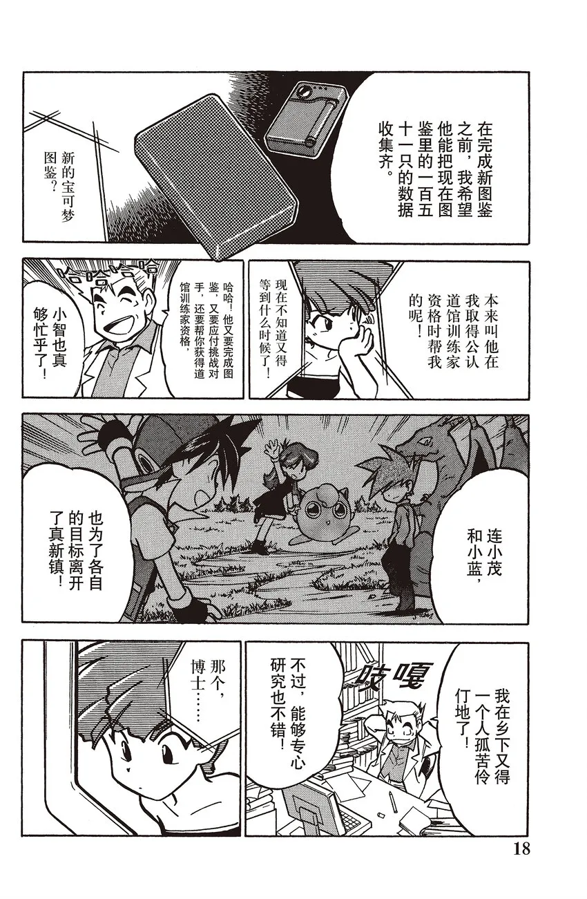 41 第41回 VS 小火马 第16页
