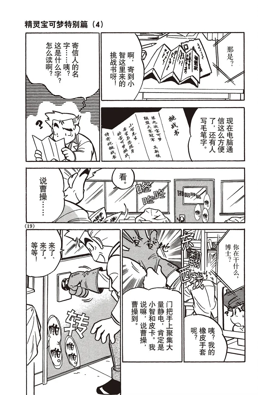 41 第41回 VS 小火马 第17页