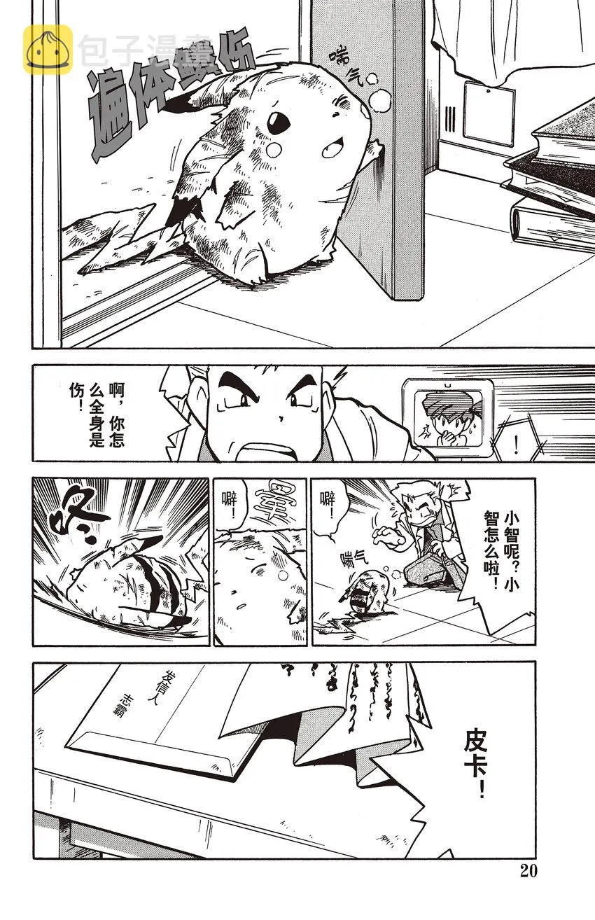 41 第41回 VS 小火马 第18页