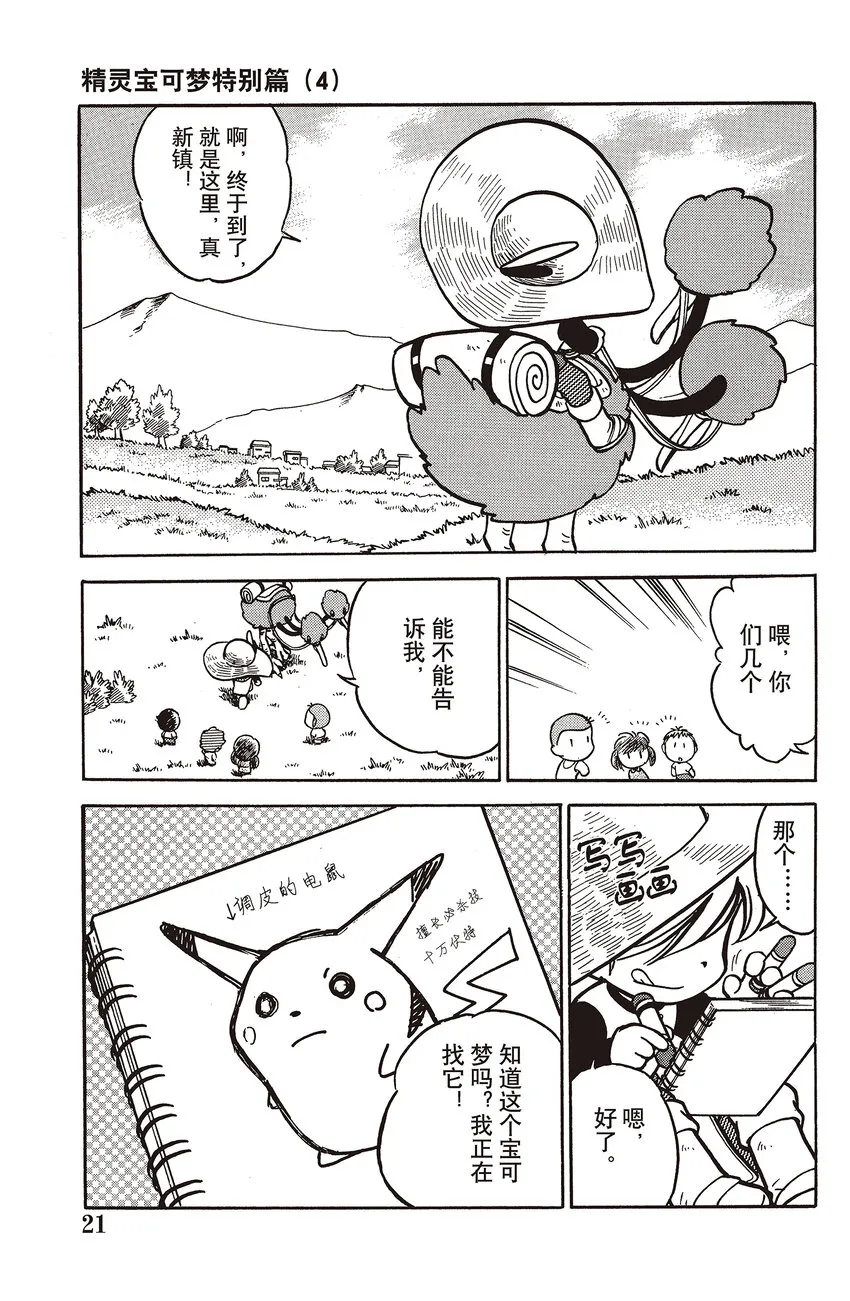 41 第41回 VS 小火马 第19页