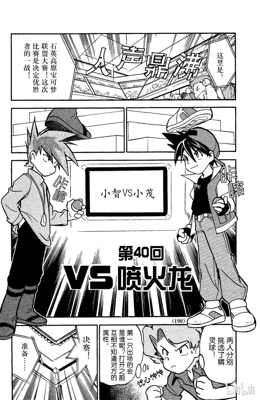 40 第40回 VS 喷火龙 第1页