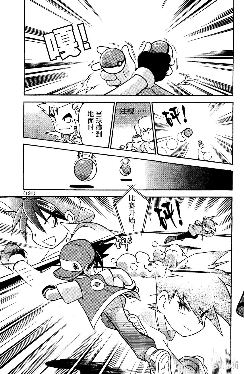 40 第40回 VS 喷火龙 第2页