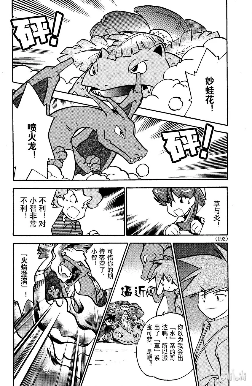40 第40回 VS 喷火龙 第3页