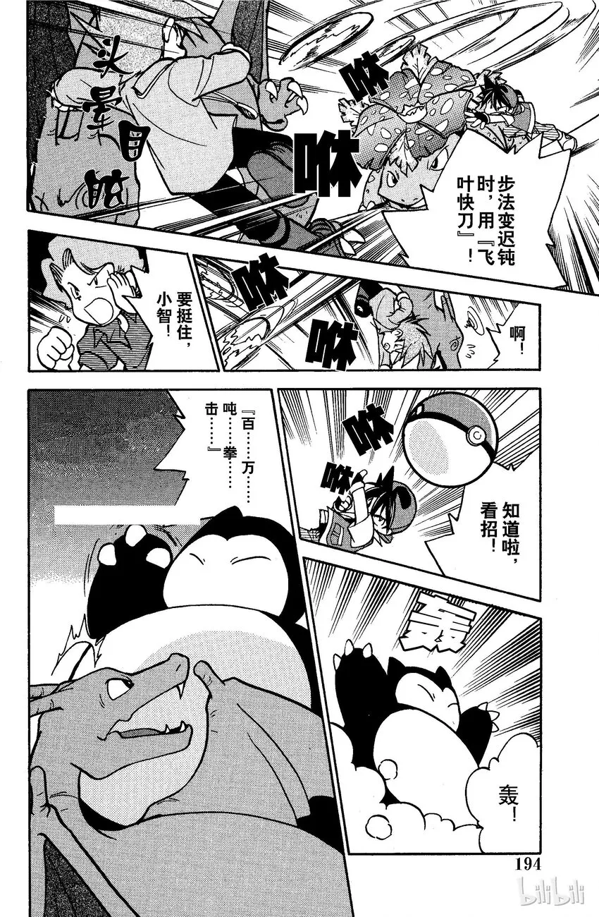 40 第40回 VS 喷火龙 第5页