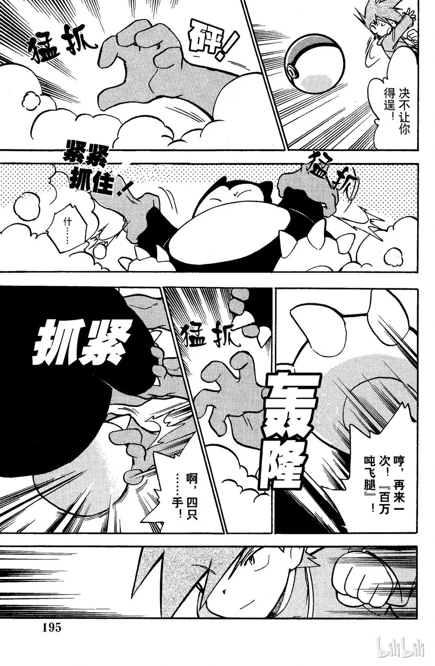40 第40回 VS 喷火龙 第6页