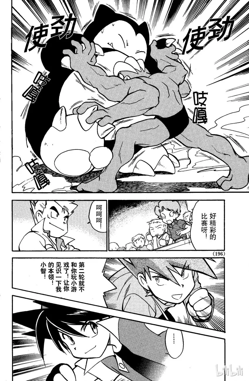 40 第40回 VS 喷火龙 第7页