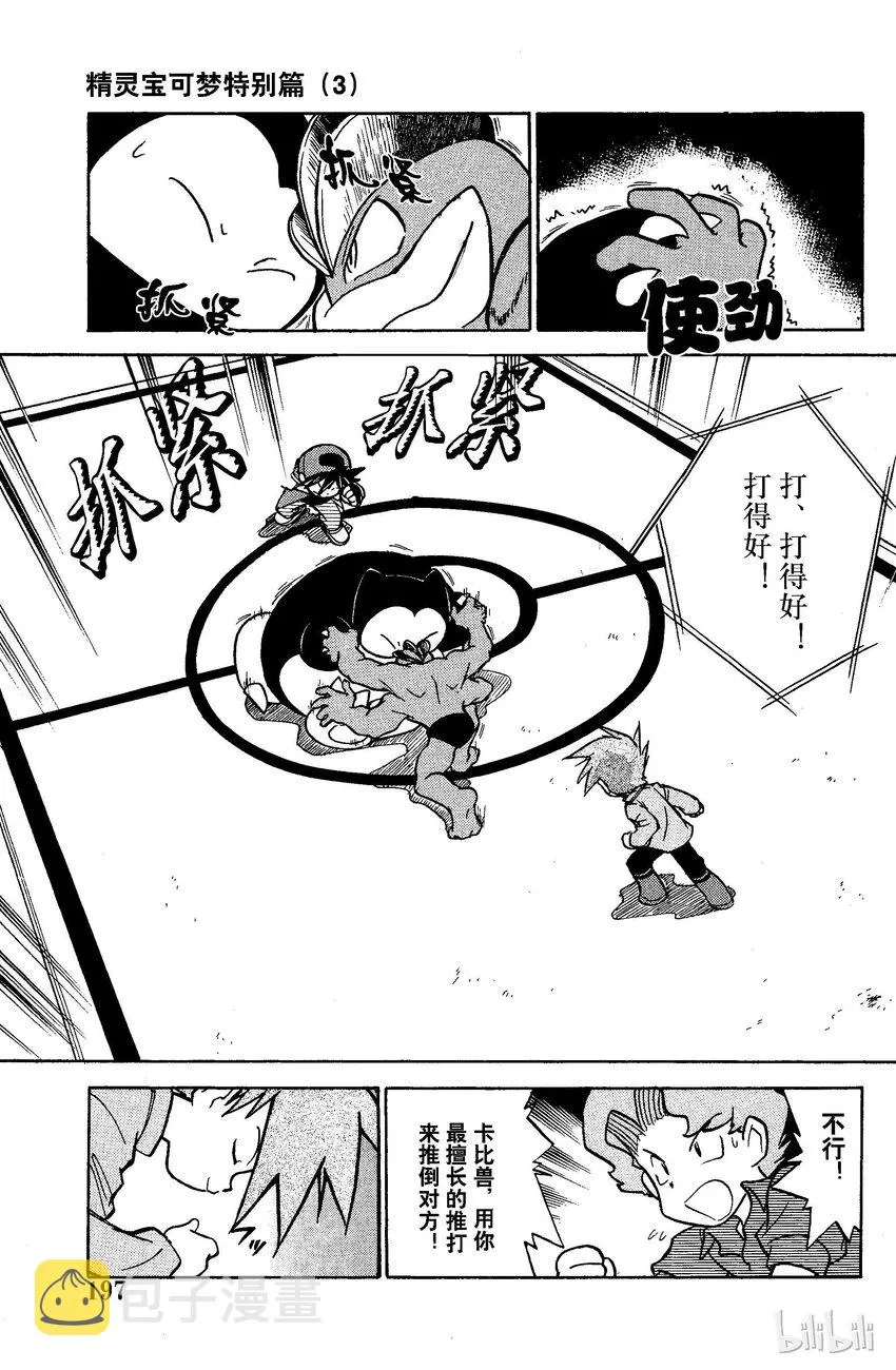 40 第40回 VS 喷火龙 第8页