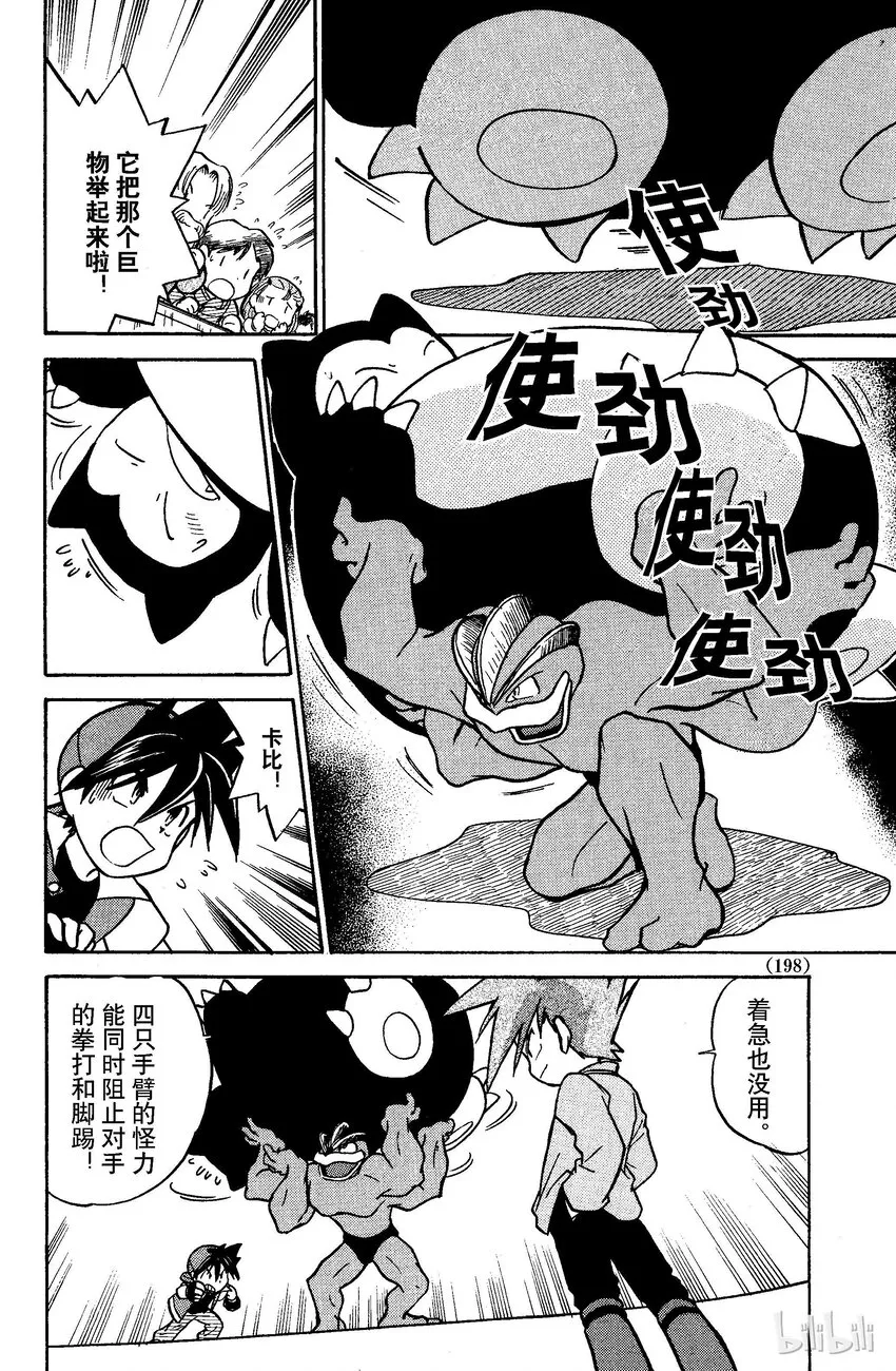 40 第40回 VS 喷火龙 第9页