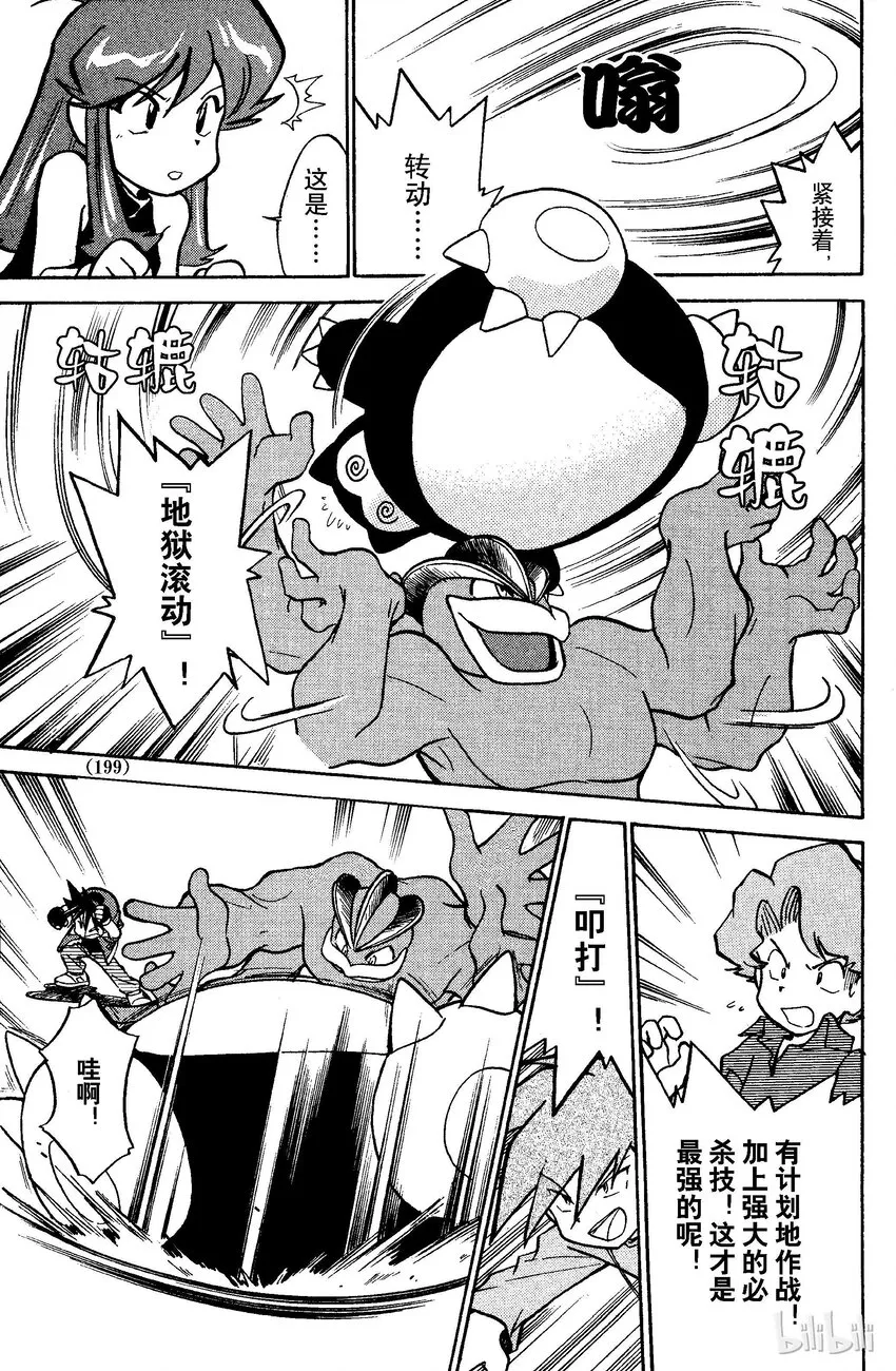 40 第40回 VS 喷火龙 第10页