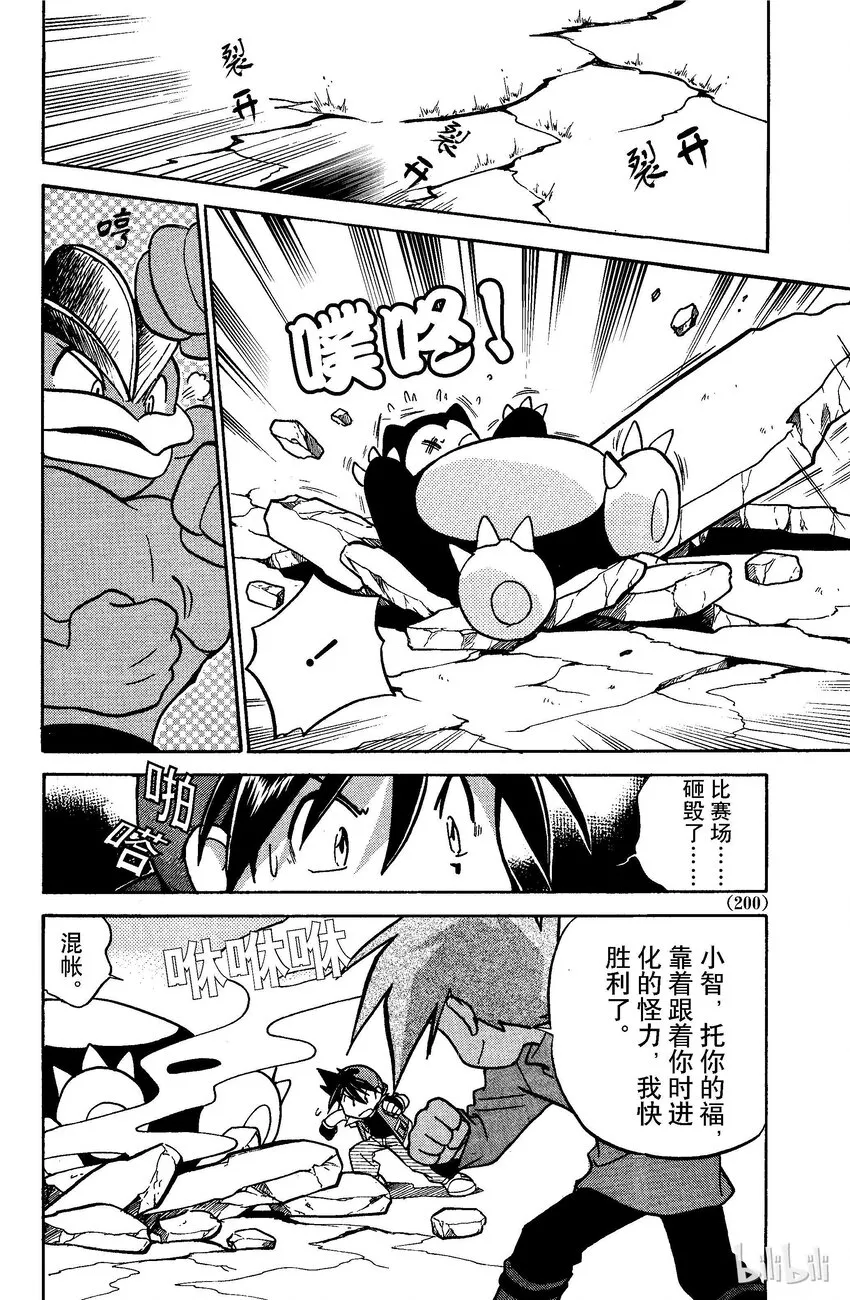 40 第40回 VS 喷火龙 第11页
