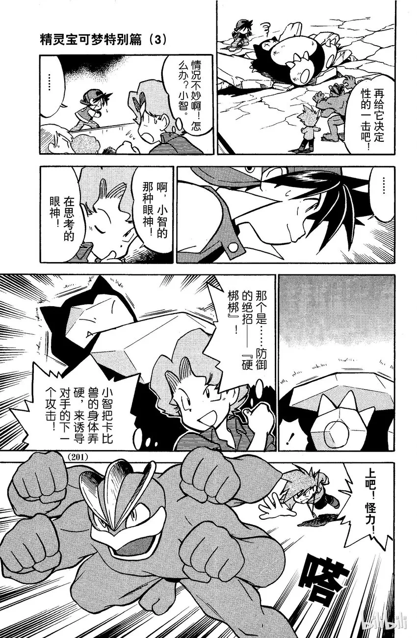 40 第40回 VS 喷火龙 第12页