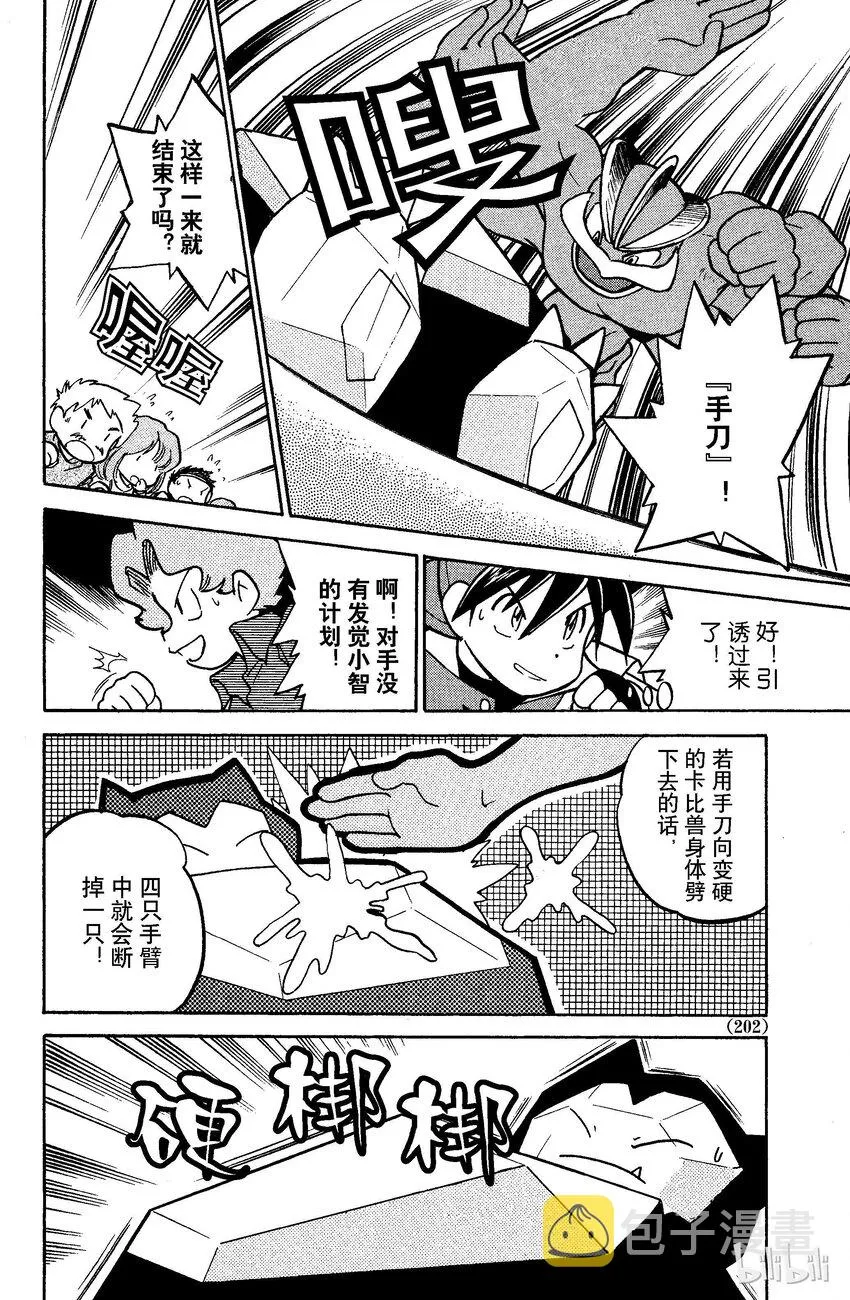 40 第40回 VS 喷火龙 第13页