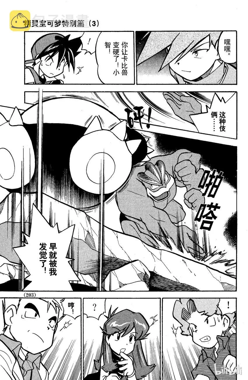40 第40回 VS 喷火龙 第14页