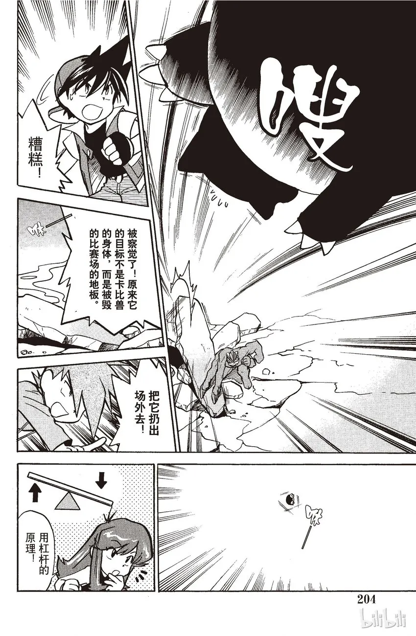 40 第40回 VS 喷火龙 第15页