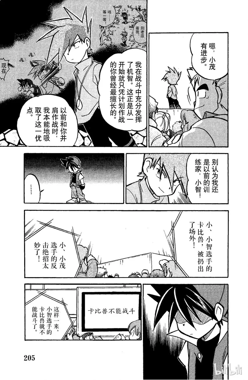 40 第40回 VS 喷火龙 第16页