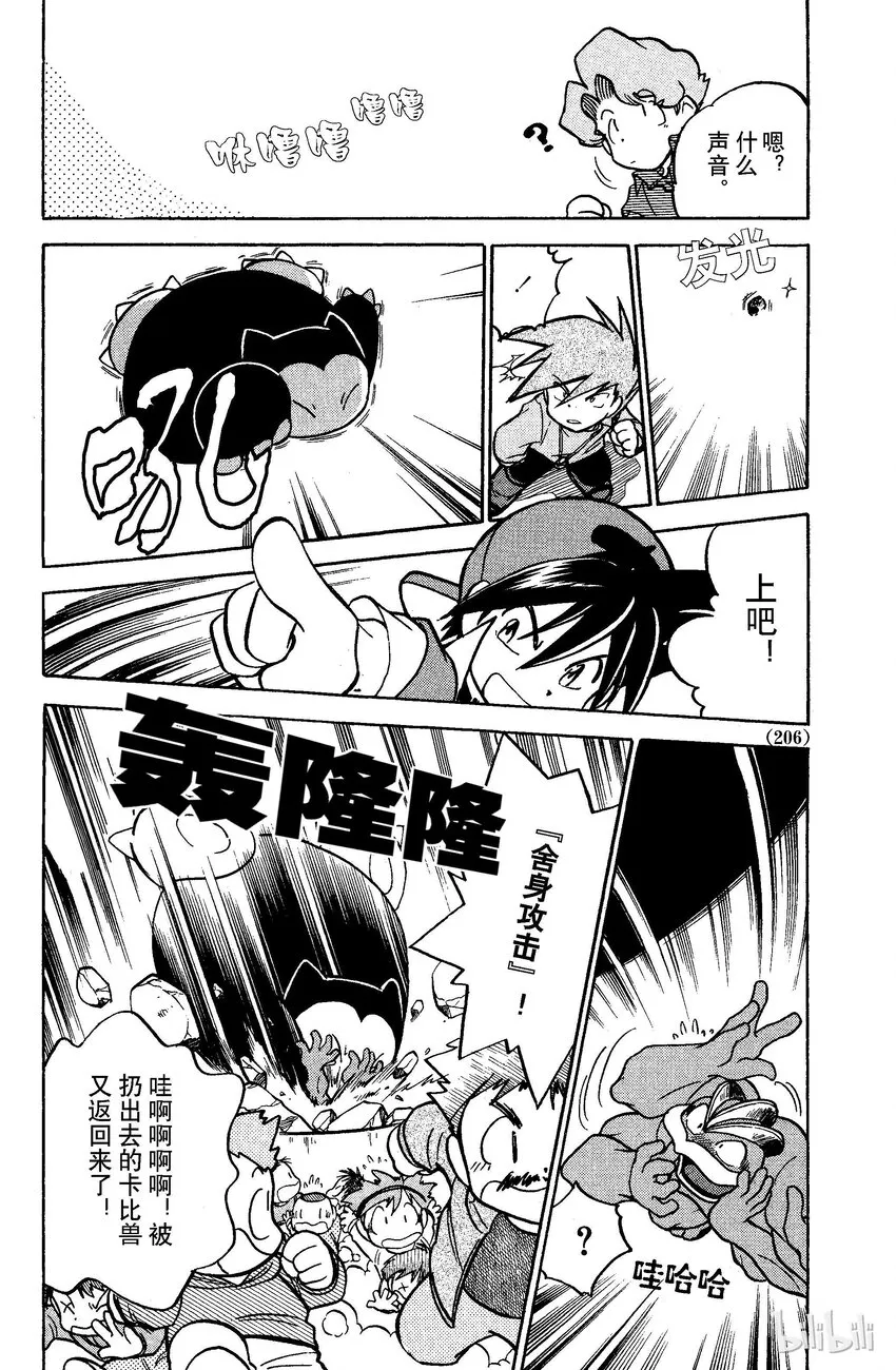 40 第40回 VS 喷火龙 第17页