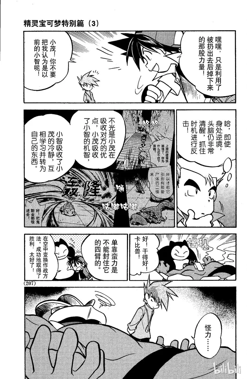 40 第40回 VS 喷火龙 第18页