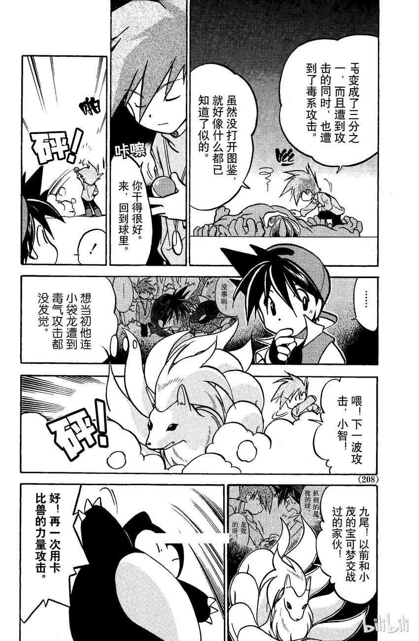 40 第40回 VS 喷火龙 第19页