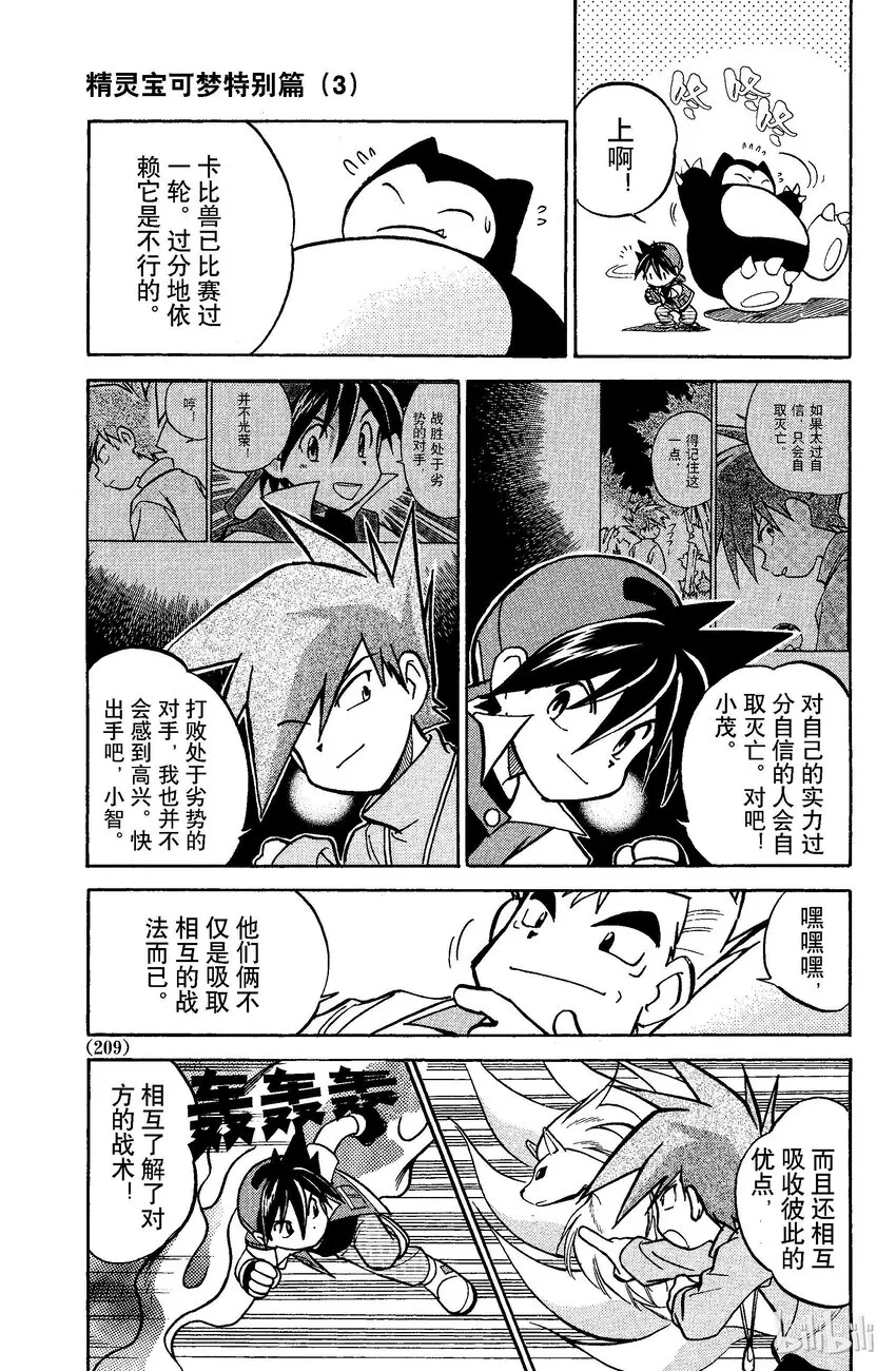 40 第40回 VS 喷火龙 第20页