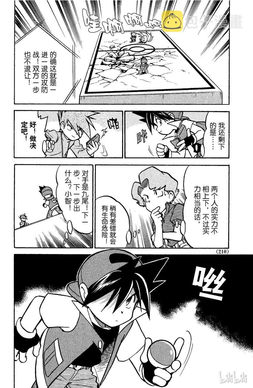 40 第40回 VS 喷火龙 第21页