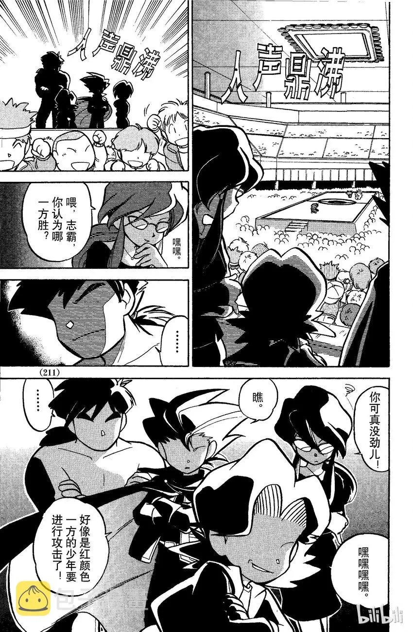 40 第40回 VS 喷火龙 第22页
