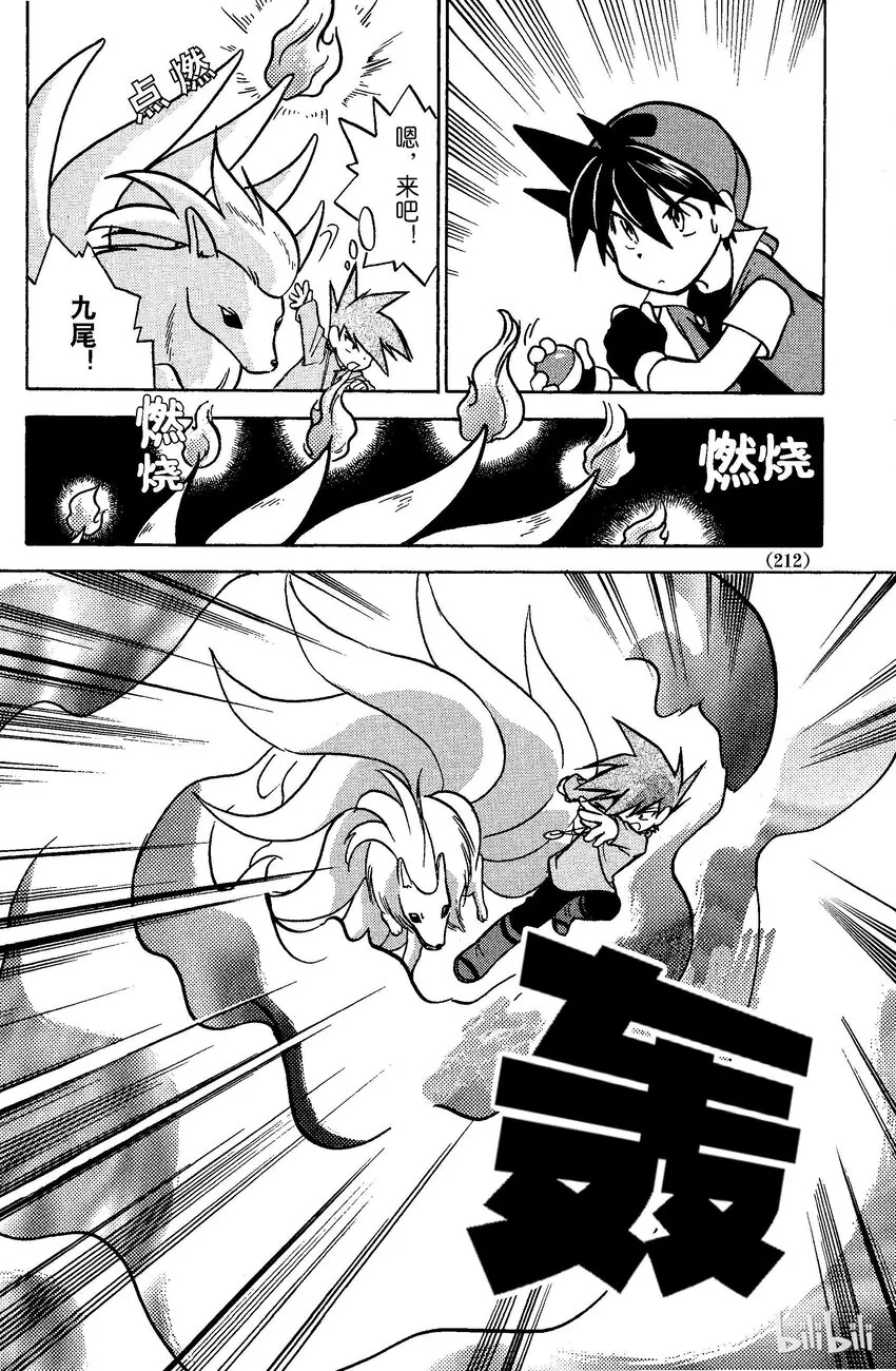40 第40回 VS 喷火龙 第23页
