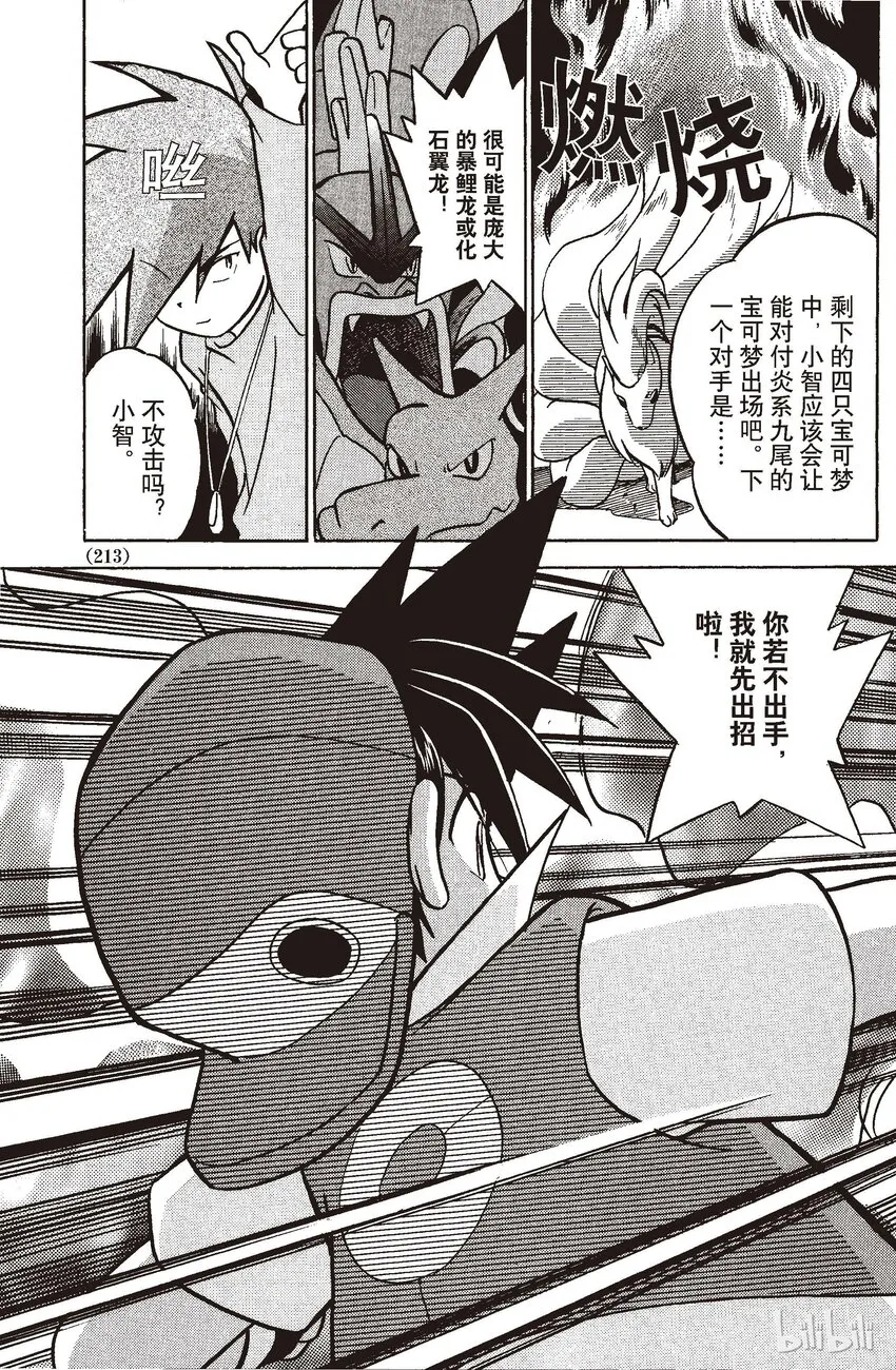 40 第40回 VS 喷火龙 第24页