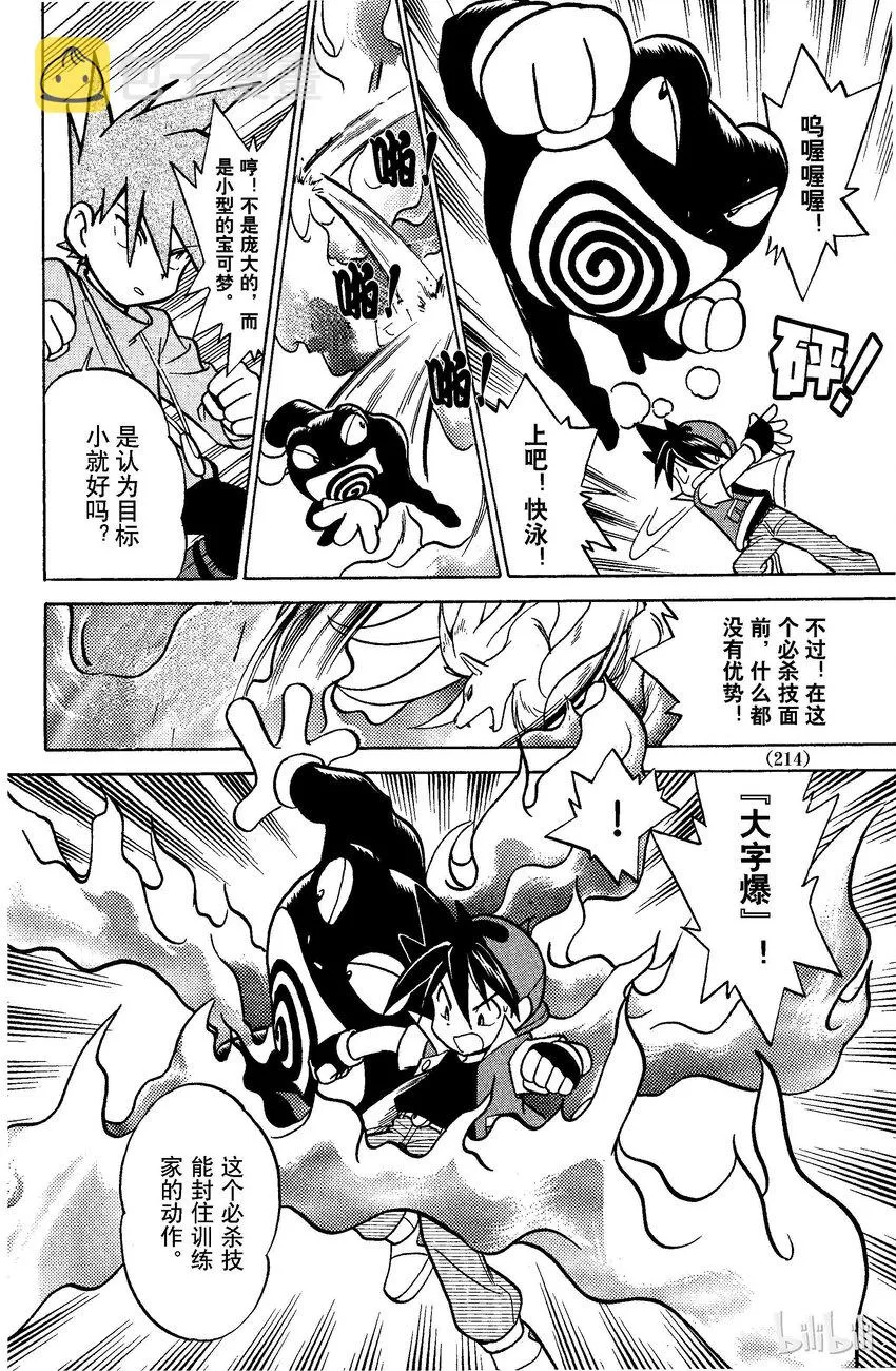 40 第40回 VS 喷火龙 第25页