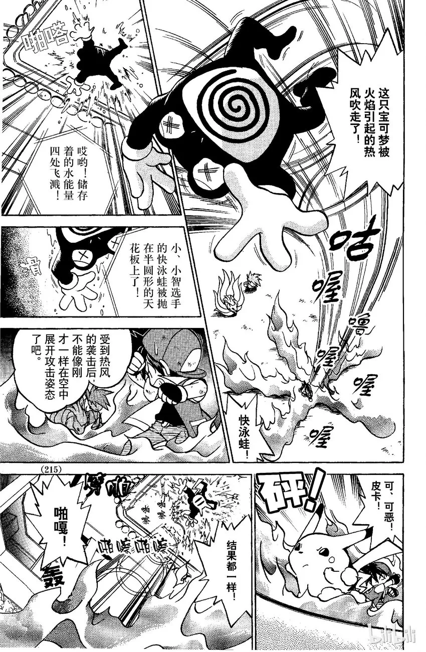 40 第40回 VS 喷火龙 第26页