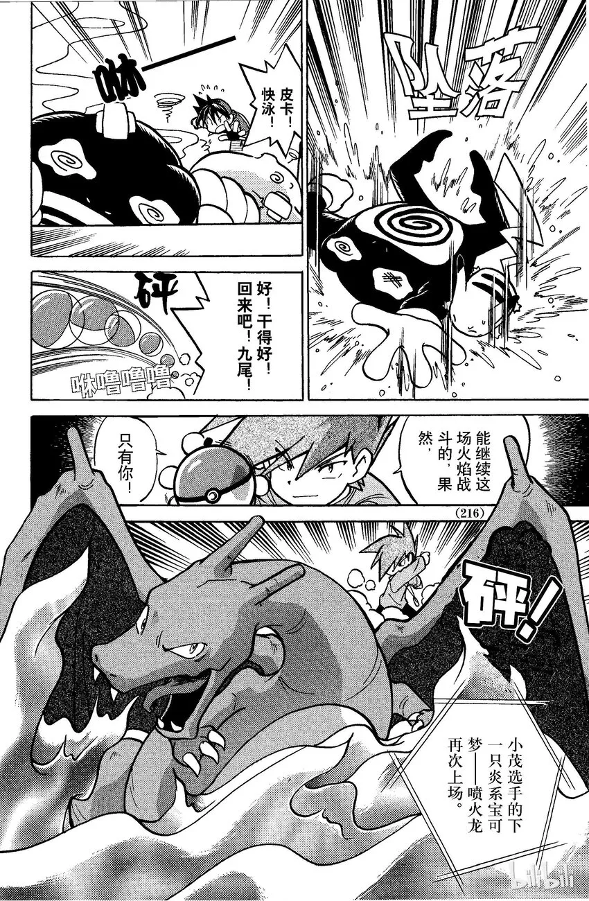 40 第40回 VS 喷火龙 第27页